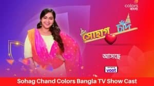 Sohag Chand Colors Bangla TV Show Cast